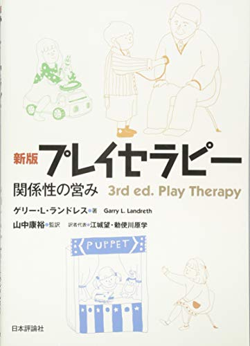 Stock image for Purei serapi : Kankeisei no itonami. for sale by Revaluation Books