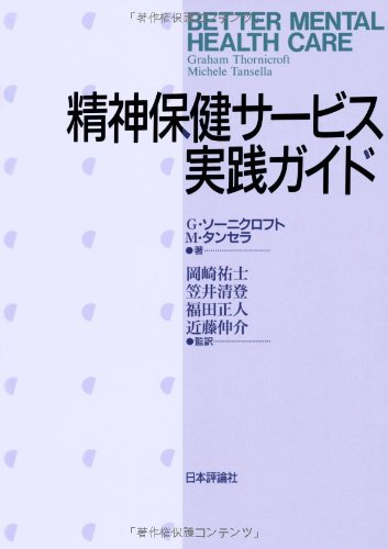 Imagen de archivo de Seishin hoken sabisu jissen gaido. a la venta por Revaluation Books
