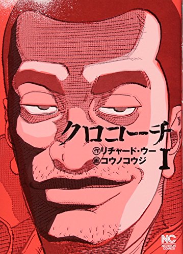 Beispielbild fr Kuro Coach Vol.1 (Nichibun Comics) Manga zum Verkauf von Revaluation Books