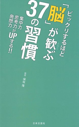 Stock image for Bikkuri suruhodo no ga yorokobu sanjunana no shukan : shuchuryoku shikoryoku hassoryoku ga appu suru for sale by Big River Books