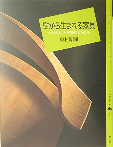 Stock image for Ki kara umareru kagu : Hito o sasae hito ga fureru katachi for sale by Revaluation Books