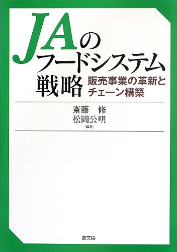 Stock image for Jee no fudo shisutemu senryaku : Hanbai jigyo no kakushin to chen kochiku. for sale by Revaluation Books