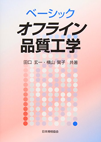 Stock image for Beshikku ofurain hinshitsu kogaku. for sale by Revaluation Books