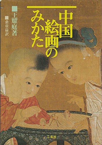 Imagen de archivo de Looking at Chinese Painting: A Comprehensive Guide to the Philosophy, Technique and History of Chinese Painting a la venta por Better World Books
