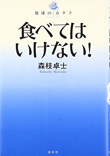 Stock image for Tabetewa ikenai for sale by Revaluation Books