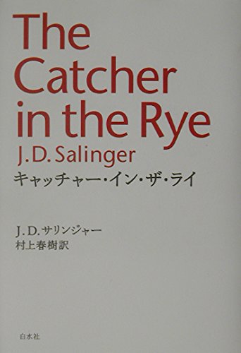 Beispielbild fr The Catcher in the Rye [Japanese Edition] [Tankobon Hardcover] by J. D. Salinger (japan import) zum Verkauf von medimops