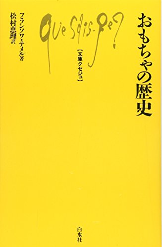 Stock image for Omocha no rekishi for sale by Revaluation Books