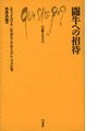 Stock image for Togyu eno shotai. for sale by Revaluation Books
