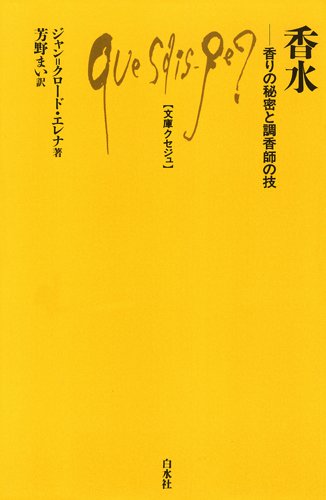 Stock image for Ko?sui : Kaori no himitsu to cho?ko?shi no waza for sale by GF Books, Inc.