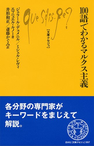 Imagen de archivo de Hyakugo de wakaru marukusu shugi a la venta por Revaluation Books