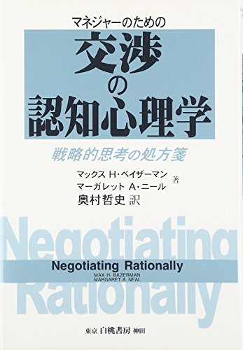 Imagen de archivo de Maneja? no tameno ko?sho? no ninchi shinrigaku a la venta por Revaluation Books