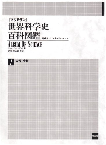 Beispielbild fr Sekai Kagakushi Hyakka Zukan 1: Kodai, Chusei (Album of Science) zum Verkauf von Powell's Bookstores Chicago, ABAA