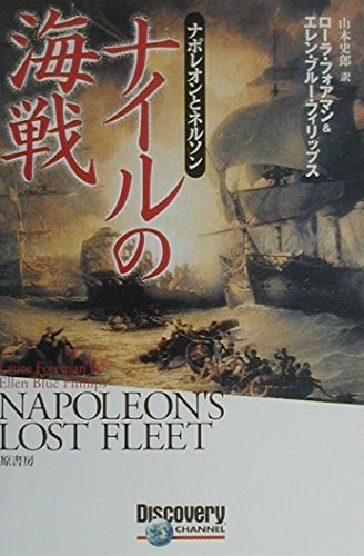 Stock image for Nairu no kaisen : Naporeon to neruson for sale by Revaluation Books