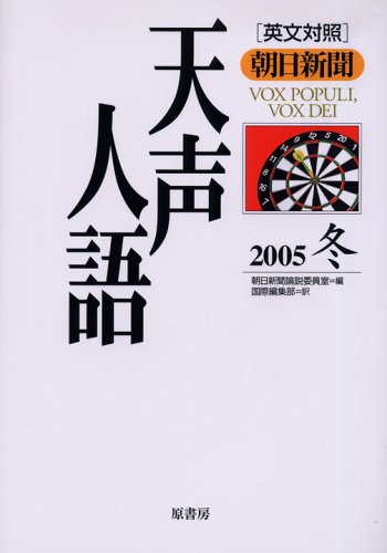 Stock image for Tensei jingo : 2005-Fuyu for sale by ThriftBooks-Dallas