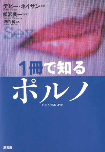 Stock image for 1satsu de shiru poruno for sale by Revaluation Books