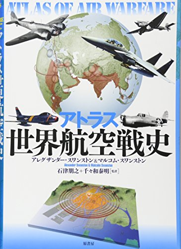 Stock image for Atorasu sekai koku senshi. for sale by Revaluation Books