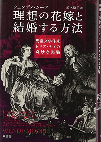 Beispielbild fr Riso no hanayome to kekkon suru hoho : Jido bungaku sakka tomasu dei no kimyo na jikken. zum Verkauf von Revaluation Books