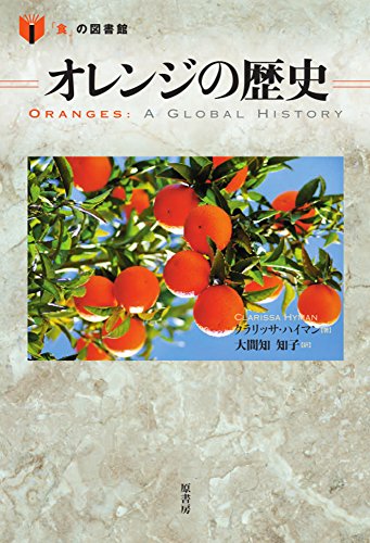 Stock image for History of Oranges (Food Library) [Japanese Edition] for sale by Librairie Chat