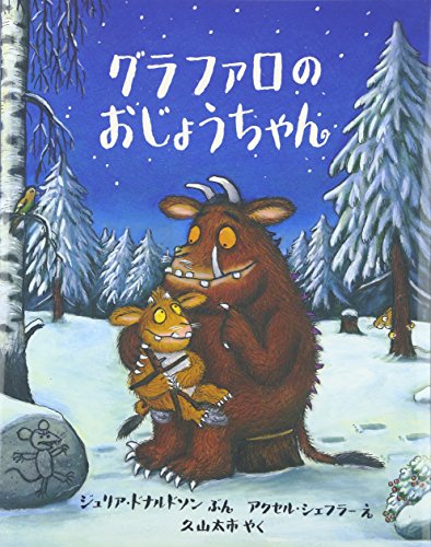 Beispielbild fr The Gruffalo's Child zum Verkauf von Revaluation Books