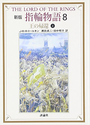 Beispielbild fr Lord of the Rings (Volume 8) zum Verkauf von HPB-Red