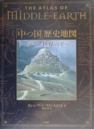 Stock image for The Atlas of Middle-Earth ????????? ? ??????????? for sale by GF Books, Inc.