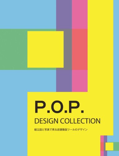 Beispielbild fr P.O.P Design Collection zum Verkauf von MusicMagpie