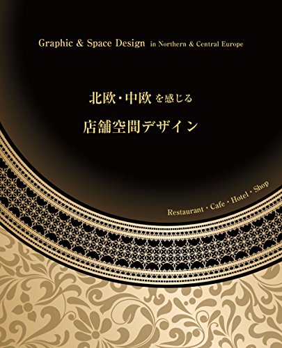 9784568505979: Graphic & Space Design In Northern & Central Europe /anglais/japonais