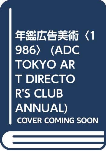 tokyo art directors club annual - AbeBooks