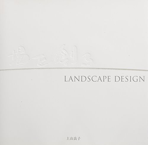 Stock image for Landscape Design (AZUR CORPORATIO) for sale by HPB-Emerald
