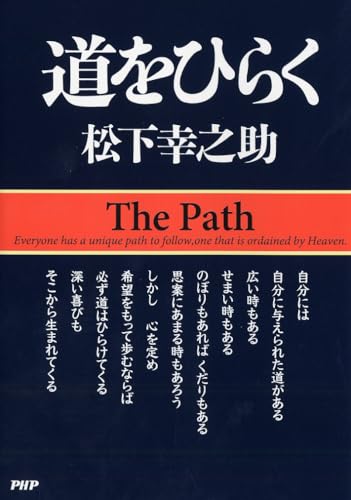 Stock image for The Path: Everyone Has a Unique Path to Follow, One That Is Ordained By Heaven [Japanese Edition] for sale by Big Bill's Books
