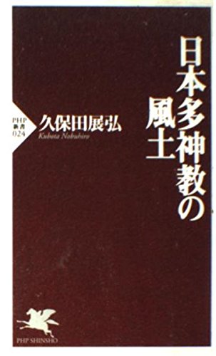 Beispielbild fr Nihon tashinkyo no fudo zum Verkauf von WorldofBooks