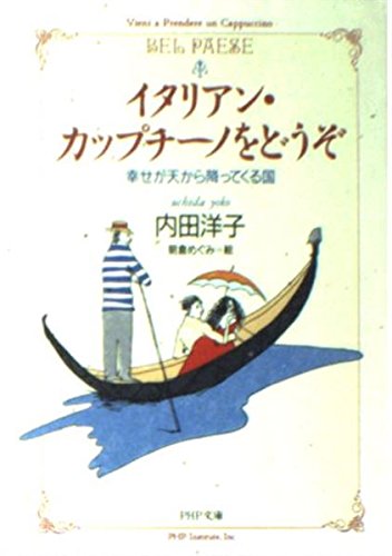 Stock image for Bel Paese = Itarian kappuchino o dozo : Shiawase ga ten kara futtekuru kuni [Japanese Edition] for sale by HPB-Diamond