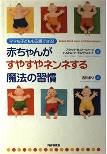 Beispielbild fr Practice the Baby Magic Nenne Suya Suya / Jedes Kind Kann Schlafen Lernen [In Japanese Language] zum Verkauf von Irish Booksellers