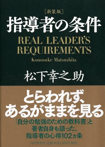 Stock image for [New Edition] Leader's Requirements [Japanese Edition] for sale by Librairie Chat
