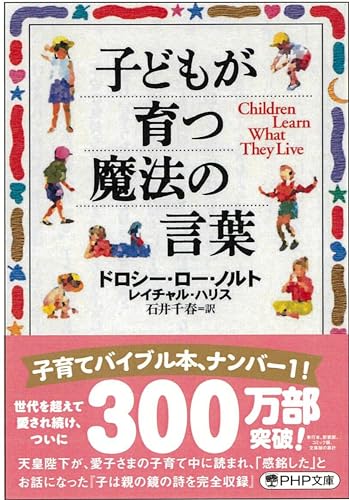 Stock image for Children Learn What they Live = Kodomo ga sodatsu maho no kotoba [Japanese Edition] for sale by HPB-Red