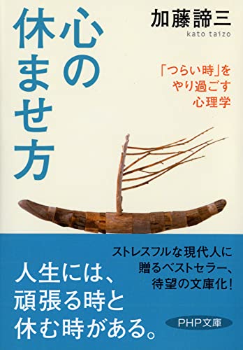 Beispielbild fr Kokoro no yasumasekata : Tsurai toki o yarisugosu shinrigaku zum Verkauf von medimops