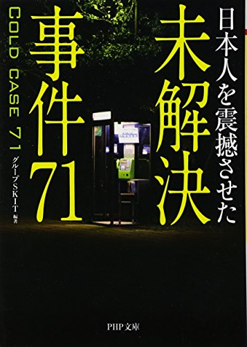 Imagen de archivo de Nihonjin o shinkan saseta mikaiketsu jiken nanajuichi. a la venta por GF Books, Inc.