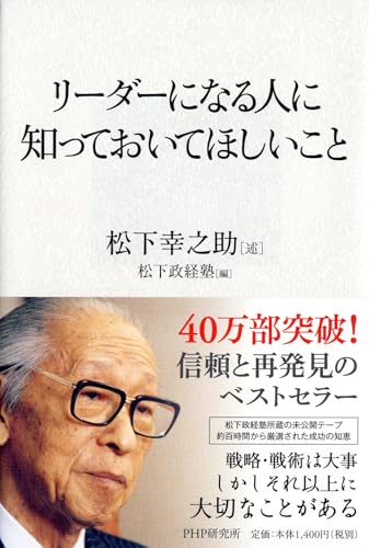 Stock image for What leaders should know [Japanese Edition] for sale by Librairie Chat