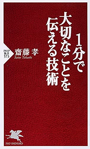Stock image for Ippun de taisetsu na koto o tsutaeru gijutsu for sale by Revaluation Books