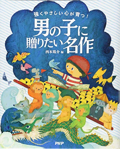 Beispielbild fr Tsuyoku yasashi kokoro ga sodatsu otokonoko ni okuritai meisaku. zum Verkauf von Revaluation Books