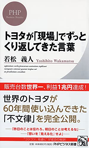 Imagen de archivo de Toyota ga genba de zutto kurikaeshite kita kotoba a la venta por Revaluation Books