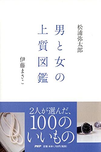 Stock image for Otoko to onna no joshitsu zukan. for sale by Revaluation Books