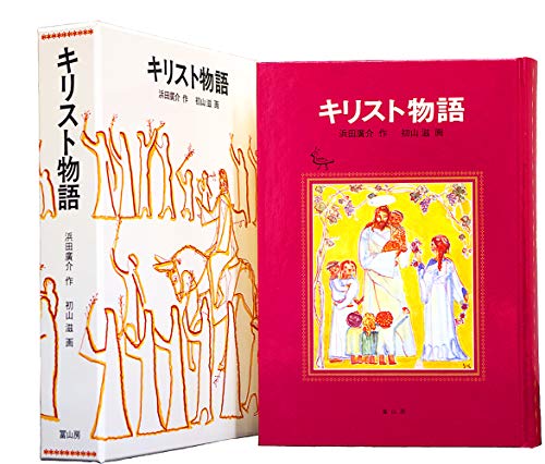 Stock image for Kirisuto monogatari for sale by Revaluation Books