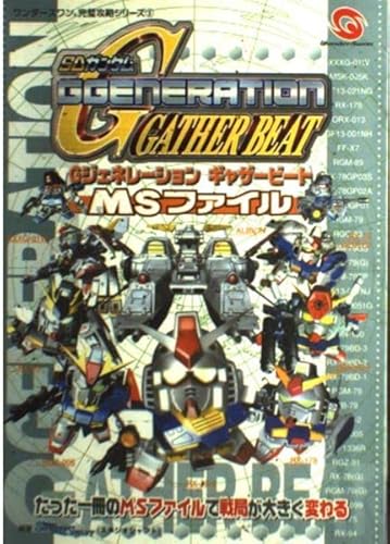 Sdガンダムgジェネレーション ギャザービート Msファイル ワンダースワン 完璧攻略シリーズ Abebooks Sdガンダムgジェネレーション ギャザービート Msファイル ワンダースワン 完璧攻略シリーズ Abebooks