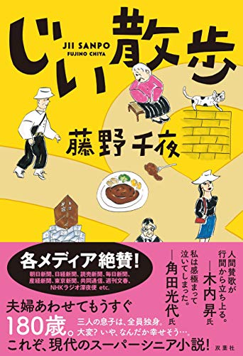 Stock image for old man walk [Japanese Edition] for sale by Librairie Chat