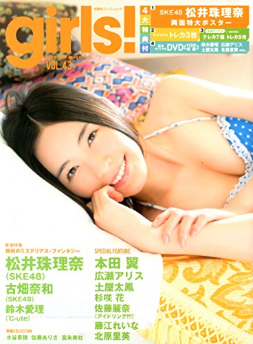 9784575454956: girls! Japanese Idol Magazine VOL. 43 [Cover 