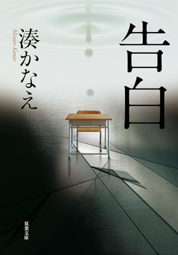 Imagen de archivo de Confessions [Japanese Edition] a la venta por WorldofBooks