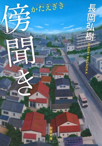 Stock image for Kataegiki in Japanese for sale by Half Price Books Inc.