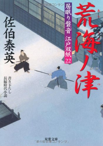 Imagen de archivo de Araumi no tsu [Japanese Edition] a la venta por Books Unplugged