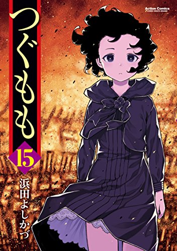Tsugumomo 15 Abebooks Yoshikazu Hamada Tsugumomo 15 Abebooks Yoshikazu Hamada